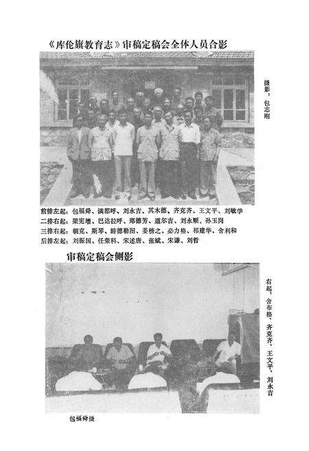 《《库伦旗教育志》(1636-1986)》.pdf_内蒙古自治区志预览图5
