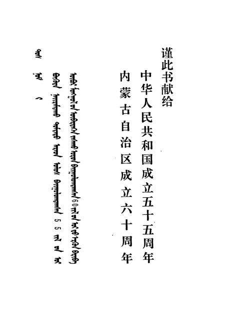 《《阿鲁科尔沁旗人民政府办公室翻译志》》.pdf_内蒙古自治区志预览图2