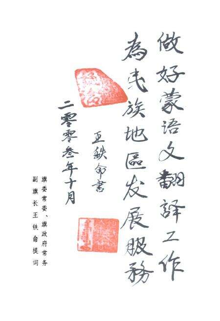 《《阿鲁科尔沁旗人民政府办公室翻译志》》.pdf_内蒙古自治区志预览图5