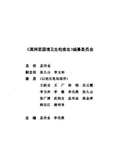 《《满洲里国境卫生检疫志》》.pdf_内蒙古自治区志预览图2