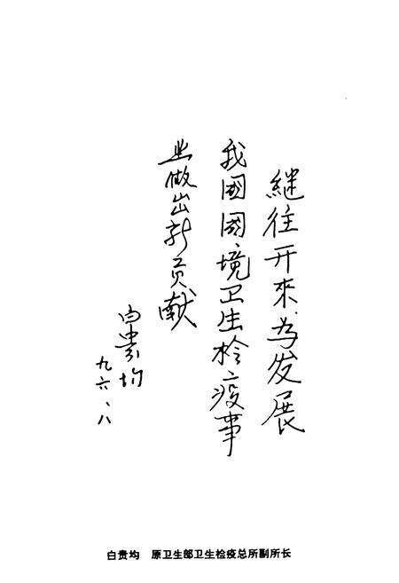 《《满洲里国境卫生检疫志》》.pdf_内蒙古自治区志预览图4