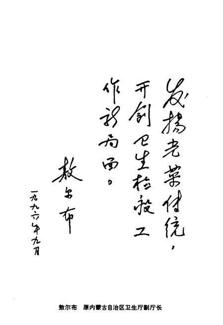 《《满洲里国境卫生检疫志》》.pdf_内蒙古自治区志预览图5