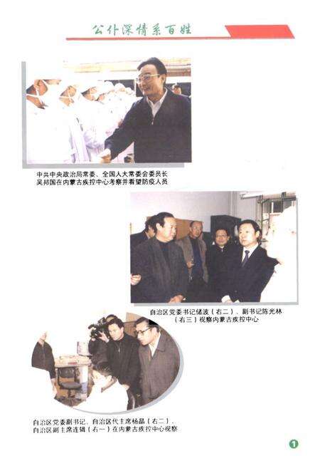 《《内蒙古自治区抗击非典志》》.pdf_内蒙古自治区志预览图2
