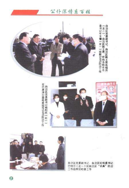 《《内蒙古自治区抗击非典志》》.pdf_内蒙古自治区志预览图3