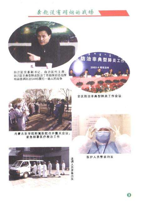 《《内蒙古自治区抗击非典志》》.pdf_内蒙古自治区志预览图4
