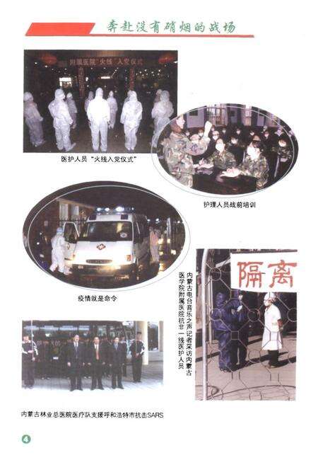《《内蒙古自治区抗击非典志》》.pdf_内蒙古自治区志预览图5