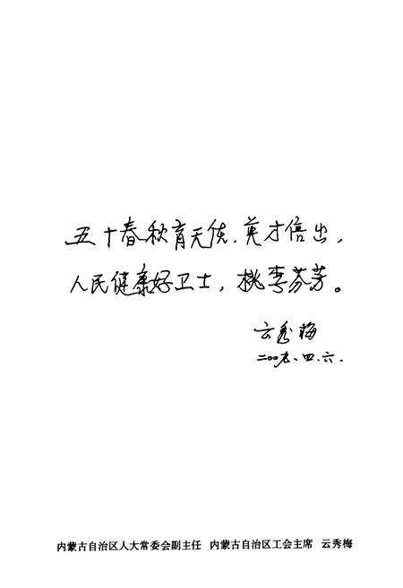 《《内蒙古自治区医院附属卫校志(1959-2009)》》.pdf_内蒙古自治区志预览图2