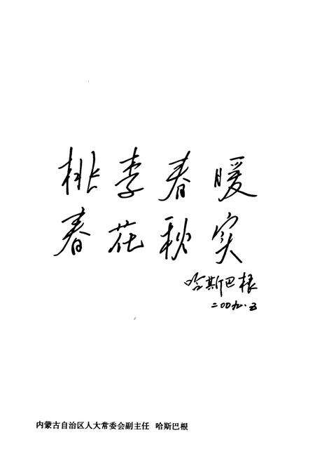 《《内蒙古自治区医院附属卫校志(1959-2009)》》.pdf_内蒙古自治区志预览图3