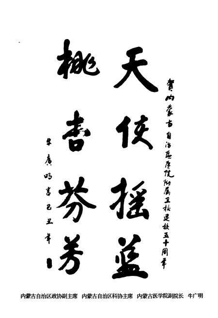 《《内蒙古自治区医院附属卫校志(1959-2009)》》.pdf_内蒙古自治区志预览图5