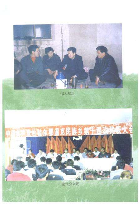 《《杜拉尔鄂温克民族乡志》》.pdf_内蒙古自治区志预览图4