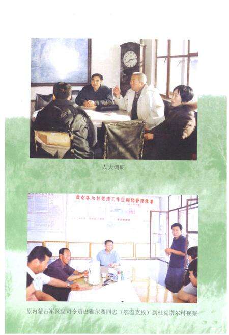 《《杜拉尔鄂温克民族乡志》》.pdf_内蒙古自治区志预览图5