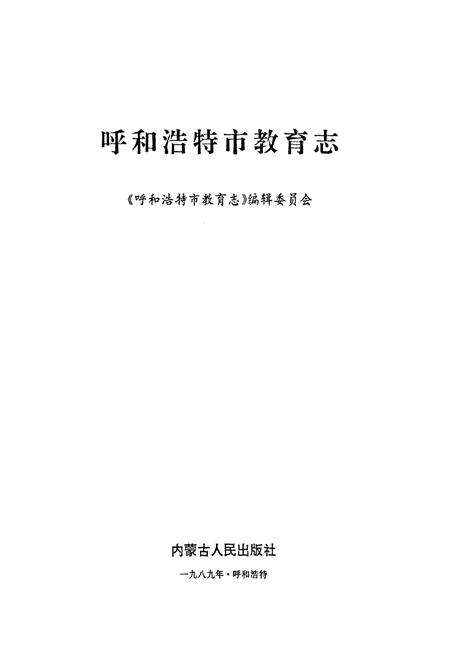 《《内蒙古自治区畜禽疫病志(1947-1989)》》.pdf_内蒙古自治区志预览图1