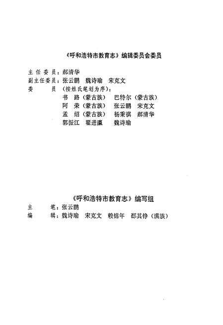 《《内蒙古自治区畜禽疫病志(1947-1989)》》.pdf_内蒙古自治区志预览图3