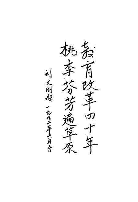 《《巴彦塔拉中学校志(1952-1992)》》.pdf_内蒙古自治区志预览图3