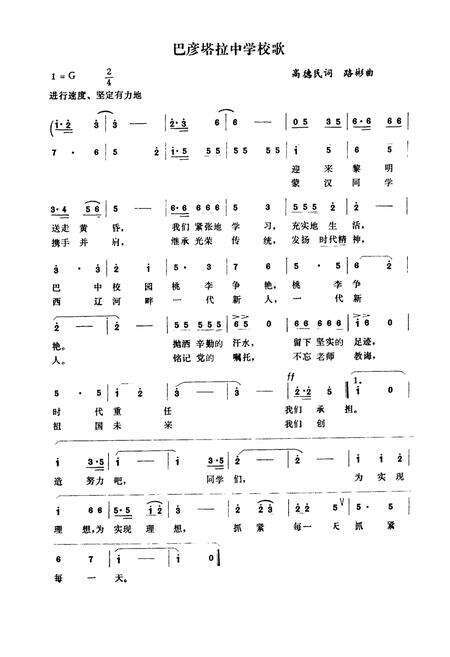 《《巴彦塔拉中学校志(1952-1992)》》.pdf_内蒙古自治区志预览图4