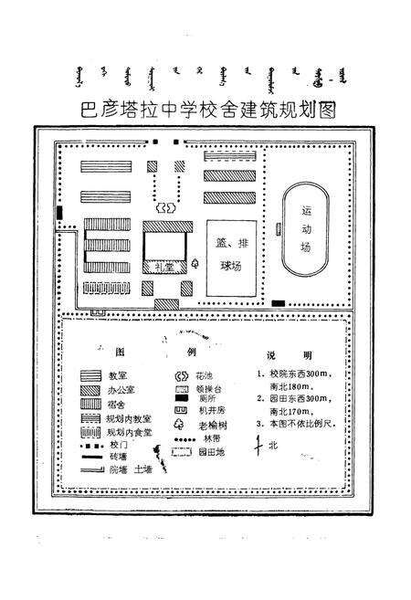 《《巴彦塔拉中学校志(1952-1992)》》.pdf_内蒙古自治区志预览图5