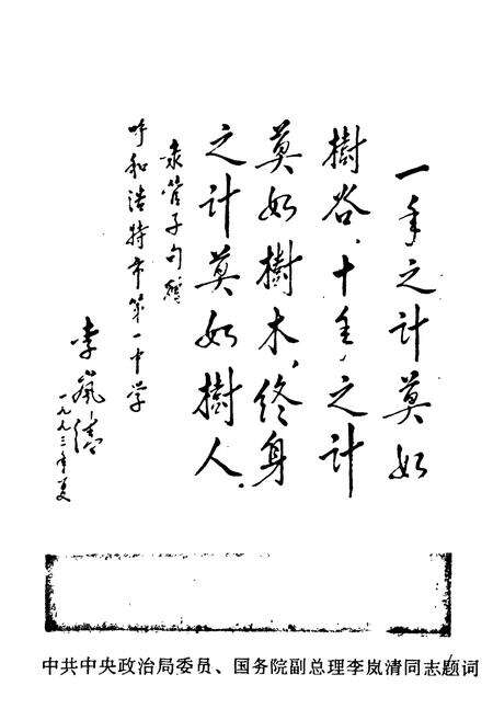 《呼和浩特市第一中学校志(1903-1993)》.pdf_内蒙古自治区志预览图2
