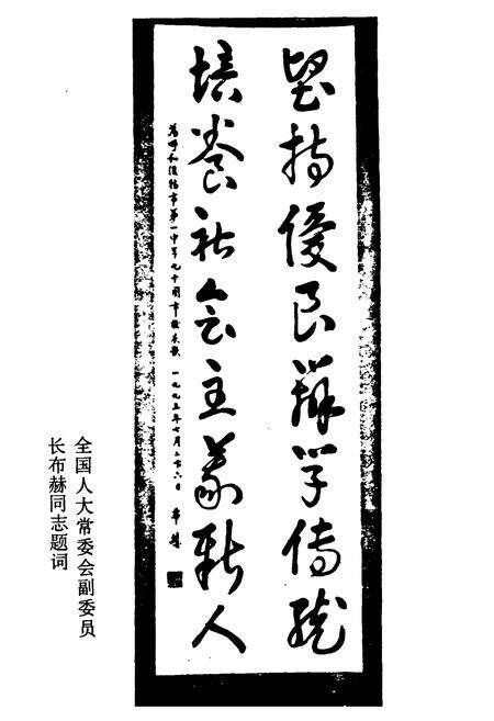 《呼和浩特市第一中学校志(1903-1993)》.pdf_内蒙古自治区志预览图3