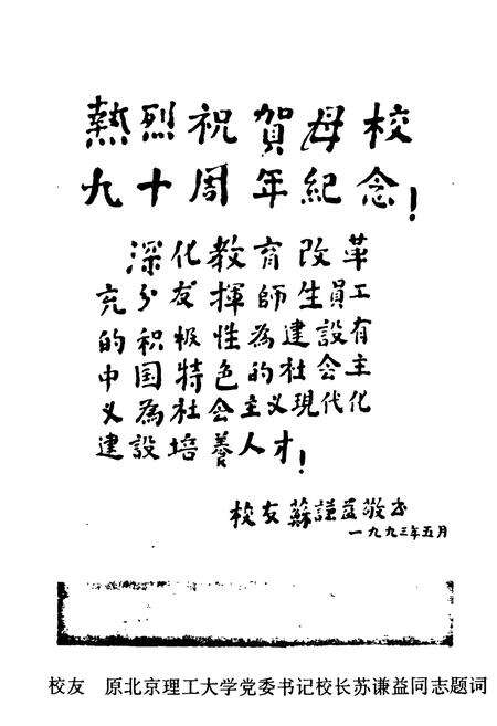 《呼和浩特市第一中学校志(1903-1993)》.pdf_内蒙古自治区志预览图5