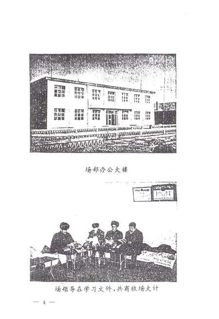 《哲里木盟查金台牧场志(1962-1990)》.pdf_内蒙古自治区志预览图1