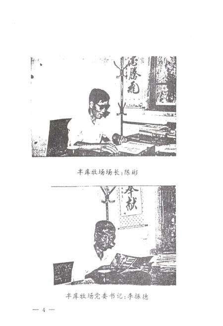 《哲里木盟丰库牧场志(1957-1990)》.pdf_内蒙古自治区志预览图1