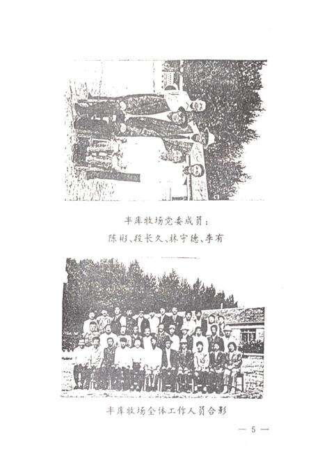 《哲里木盟丰库牧场志(1957-1990)》.pdf_内蒙古自治区志预览图2