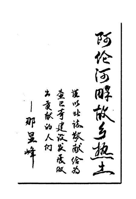 《查巴奇鄂温克族乡志1956-2006》.pdf_内蒙古自治区志预览图5