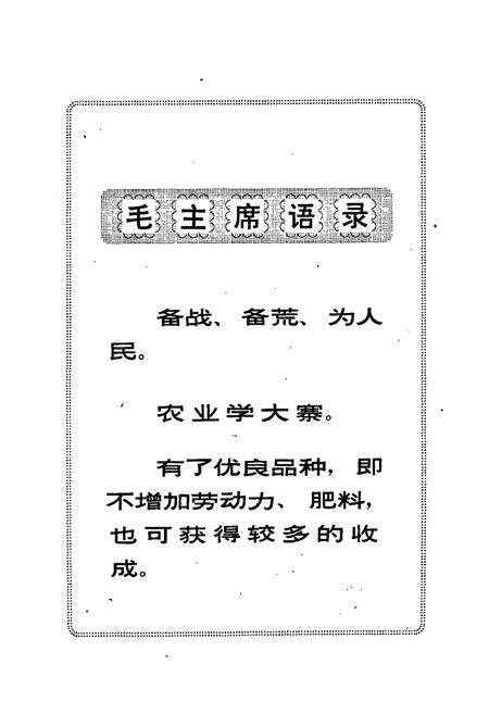 《土默特右旗主要农作物品种志》.pdf_内蒙古自治区志预览图2