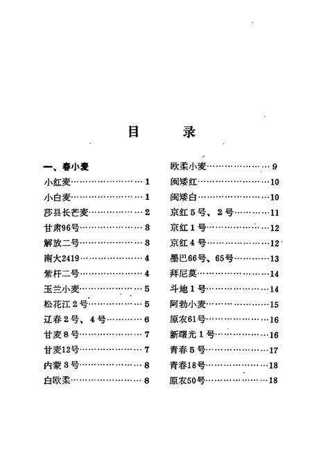 《土默特右旗主要农作物品种志》.pdf_内蒙古自治区志预览图4