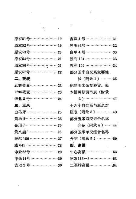 《土默特右旗主要农作物品种志》.pdf_内蒙古自治区志预览图5