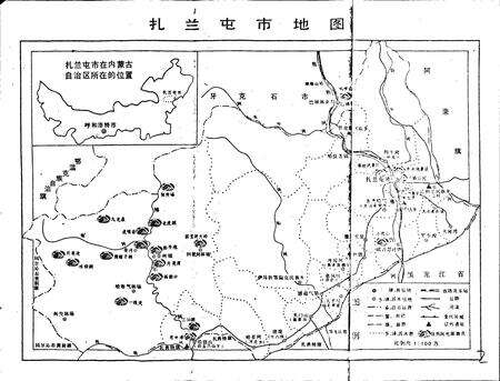 《扎兰屯风物志》.pdf_内蒙古自治区志预览图2