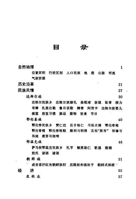 《扎兰屯风物志》.pdf_内蒙古自治区志预览图3