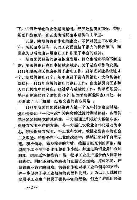 《巴彦淖尔盟供销合作社志》.pdf_内蒙古自治区志预览图4