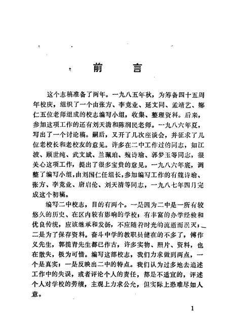 《呼和浩特市第二中学校志(1942-1987)》.pdf_内蒙古自治区志预览图1