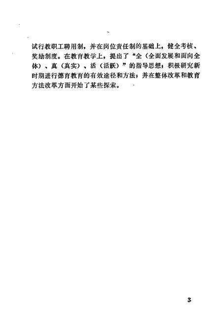 《呼和浩特市第二中学校志(1942-1987)》.pdf_内蒙古自治区志预览图5