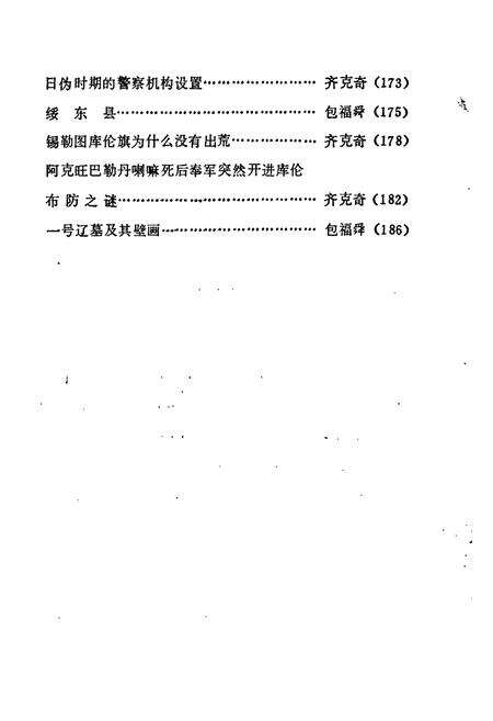 《库伦旗小志》.pdf_内蒙古自治区志预览图2