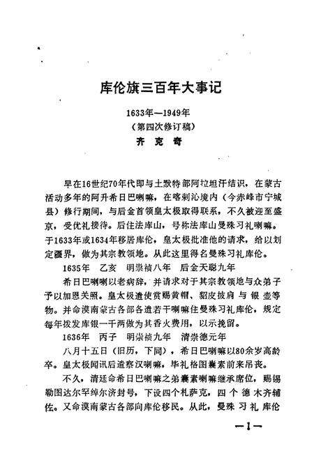《库伦旗小志》.pdf_内蒙古自治区志预览图3