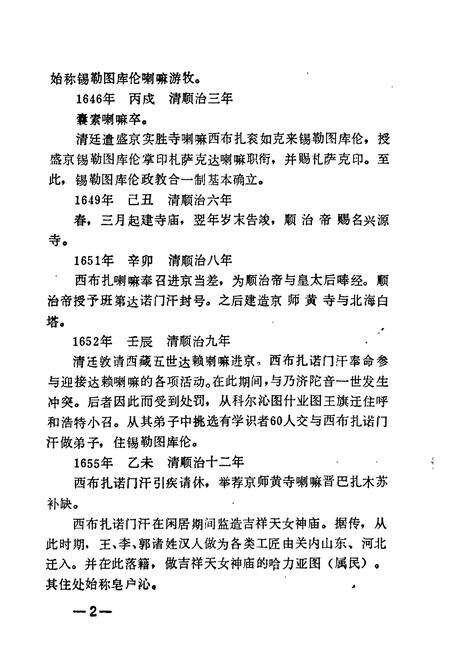 《库伦旗小志》.pdf_内蒙古自治区志预览图4