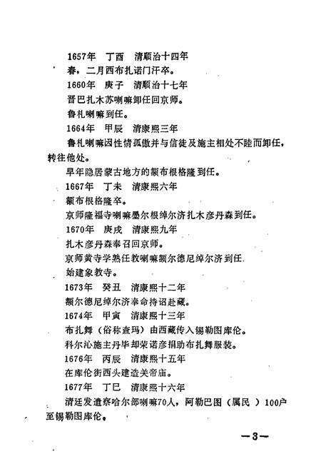 《库伦旗小志》.pdf_内蒙古自治区志预览图5