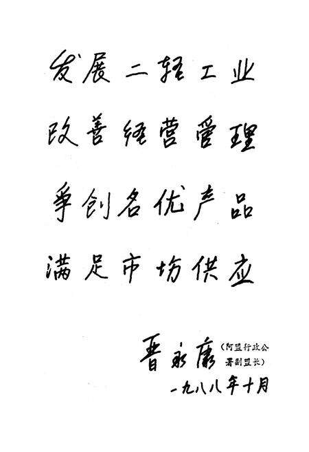 《二轻工业志》.pdf_内蒙古自治区志预览图3