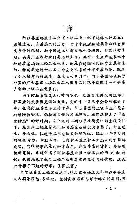 《二轻工业志》.pdf_内蒙古自治区志预览图5