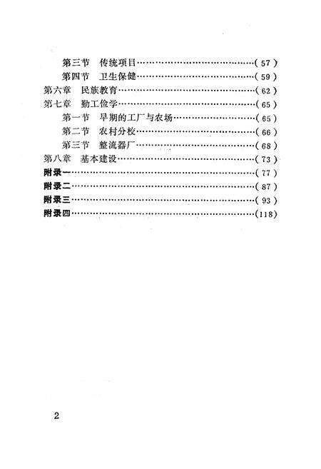 《呼和浩特市第二中学校志(1942-1992)》.pdf_内蒙古自治区志预览图2