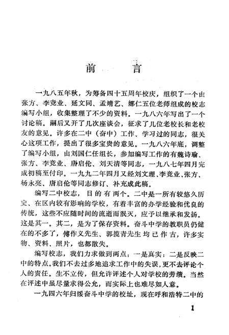 《呼和浩特市第二中学校志(1942-1992)》.pdf_内蒙古自治区志预览图3