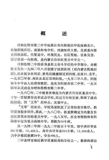 《呼和浩特市第二中学校志(1942-1992)》.pdf_内蒙古自治区志预览图5