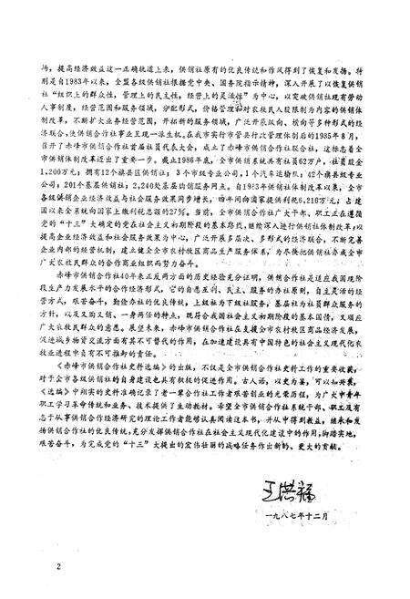 《赤峰市供销合作社志》.pdf_内蒙古自治区志预览图2