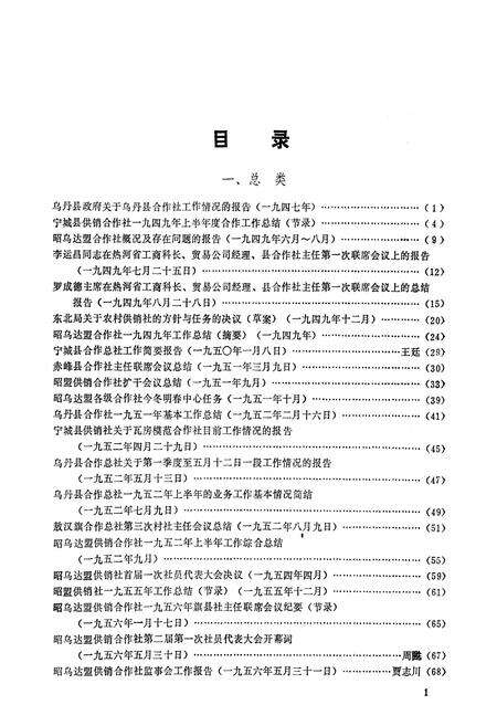 《赤峰市供销合作社志》.pdf_内蒙古自治区志预览图5