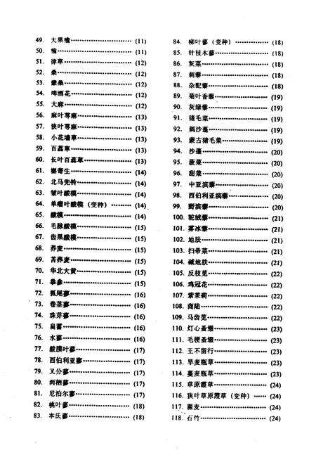 《乌兰察布盟中蒙药资源志要》.pdf_内蒙古自治区志预览图4