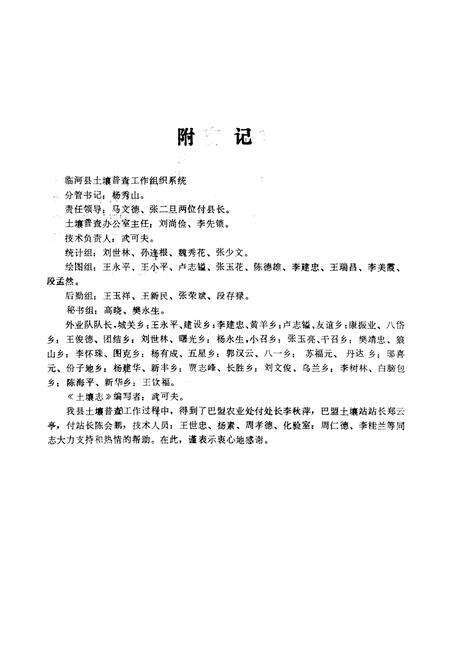 《临河市土壤志》.pdf_内蒙古自治区志预览图3