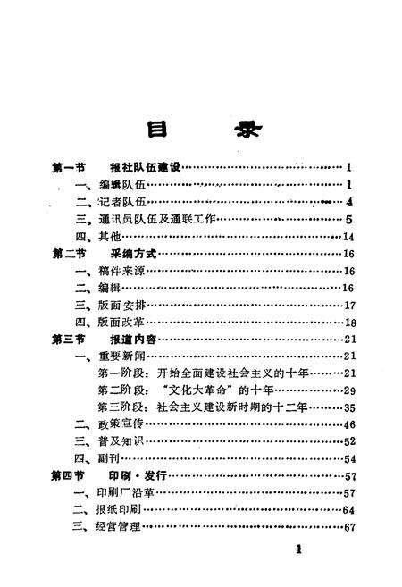 《《鄂尔多斯报社社志》》.pdf_内蒙古自治区志预览图1