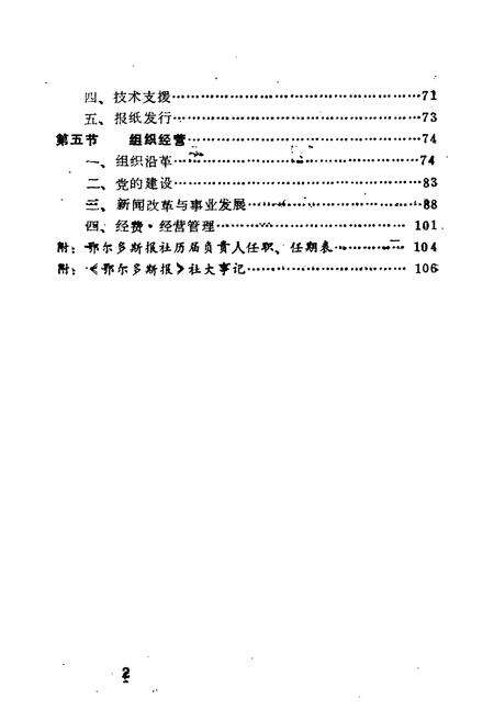 《《鄂尔多斯报社社志》》.pdf_内蒙古自治区志预览图2